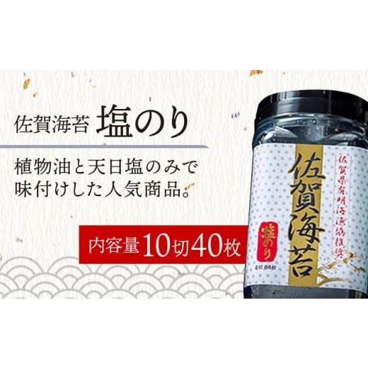 ふるさと納税 乾物 のり 佐賀県 吉野ヶ里町 全6回定期便 佐賀海苔3種食べ比べ(味のり／焼のり／塩のり)ボトル３本セット（各10切40枚）株式会社サン海苔／吉…_3
