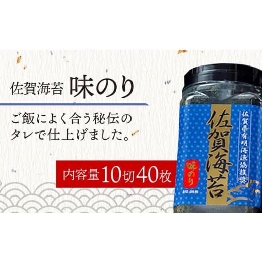 ふるさと納税 乾物 のり 佐賀県 吉野ヶ里町 全6回定期便 佐賀海苔3種食べ比べ(味のり／焼のり／塩のり)ボトル３本セット（各10切40枚）株式会社サン海苔／吉…_4