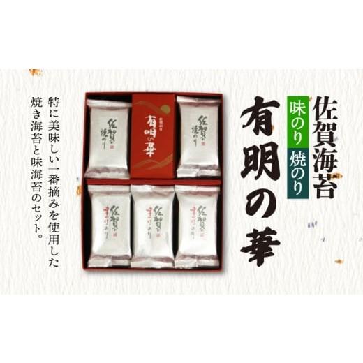 ふるさと納税 乾物 のり 佐賀県 吉野ヶ里町 全6回定期便 焼きのり・味付けのり 佐賀海苔 有明の華 株式会社サン海苔／吉野ヶ里町 FBC049_2