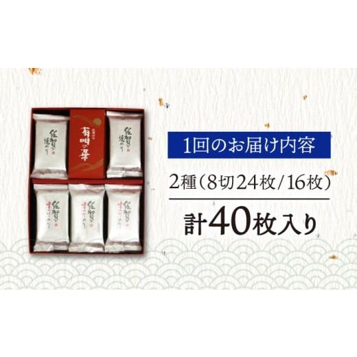 ふるさと納税 乾物 のり 佐賀県 吉野ヶ里町 全6回定期便 焼きのり・味付けのり 佐賀海苔 有明の華 株式会社サン海苔／吉野ヶ里町 FBC049_3