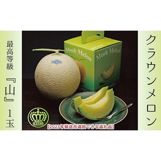 ふるさと納税 メロン メロン青肉 静岡県 袋井市 12月発送クラウンメロン(山級)1玉ギフト箱入り 12月発送
