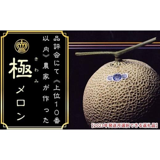 ふるさと納税 メロン メロン青肉 静岡県 袋井市 12月発送クラウンメロン"極メロン"1玉 ギフト箱入り 12月発送