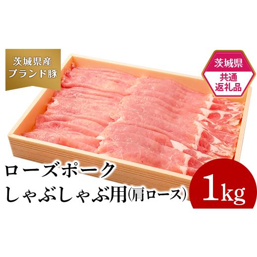 ふるさと納税 豚肉 茨城県 茨城町 293 茨城県共通返礼品 肉 豚肉 牛肉 ローズポーク 常陸牛 お楽しみ 定期便 12ヶ月 すきやき しゃぶしゃぶ 焼肉 ステーキ 食…_3