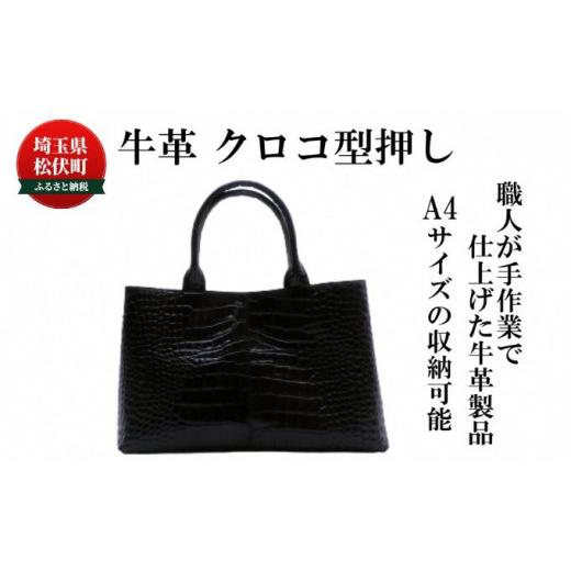 ふるさと納税 カバン 埼玉県 松伏町 女性用 牛革 クロコ型押し バッグ スカイブルー 通勤 カバン 撥水加工 スカイブルー