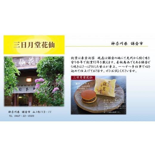 ふるさと納税 和菓子 どら焼き 神奈川県 鎌倉市 相州伝鎌倉どらやき　8個入_6
