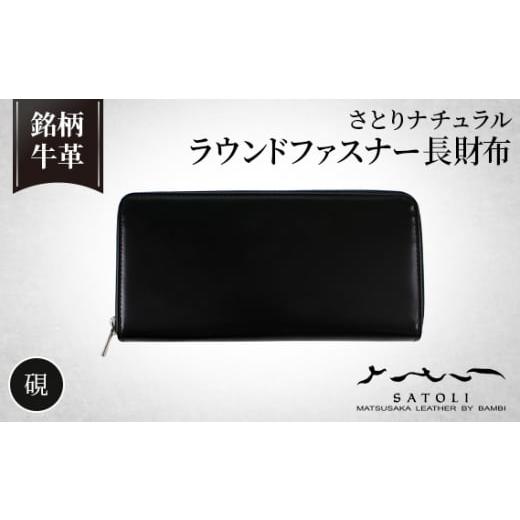 ふるさと納税 埼玉県 鴻巣市 No.297 [さとりナチュラル]ラウンドファスナー長財布硯(HCK57 A-Z)