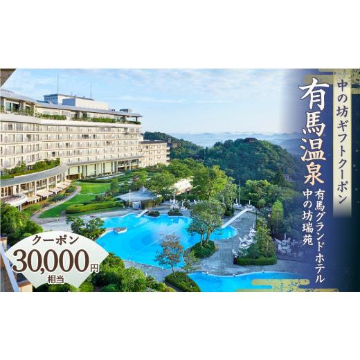 ふるさと納税 宿泊券 高級宿 兵庫県 神戸市 有馬温泉「有馬グランド 