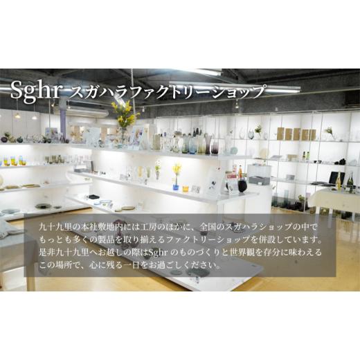 ふるさと納税 雑貨・日用品 グラス 千葉県 九十九里町 富士山グラスSghr スガハラ ガラス No.5743-0314の画像