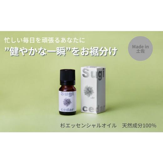 ふるさと納税 アロマ・入浴剤 アロマ用品 高知県 土佐市 MICIL(ミシル) 高知県産木材を使った天然成分100%の杉エッセンシャルオイル 8ml 有限会社戸田商行…