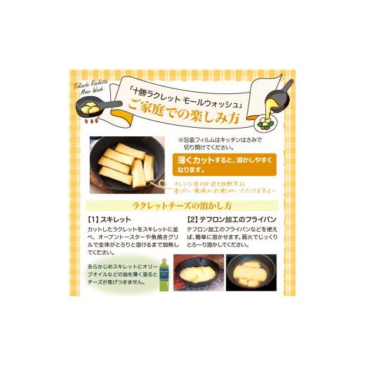 ふるさと納税 セット・詰合せ 北海道 芽室町 北海道十勝芽室町 なまら十勝野 越冬じゃがいも ラクレットチーズ1／2ホール 1,800g以上 セット　me000-008c_4