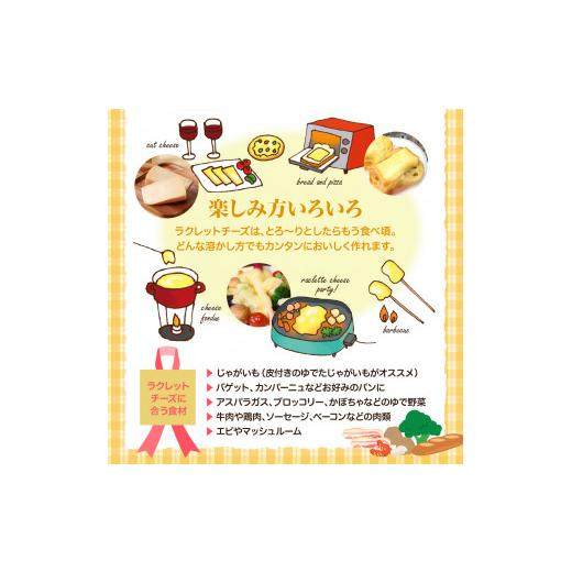 ふるさと納税 セット・詰合せ 北海道 芽室町 北海道十勝芽室町 なまら十勝野 越冬じゃがいも ラクレットチーズ1／2ホール 1,800g以上 セット　me000-008c_5