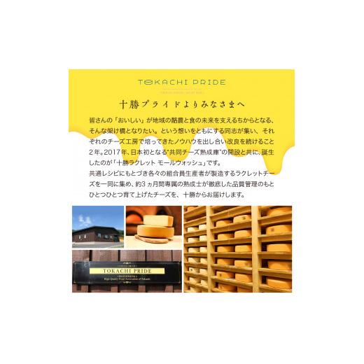 ふるさと納税 セット・詰合せ 北海道 芽室町 北海道十勝芽室町 なまら十勝野 越冬じゃがいも ラクレットチーズ1／2ホール 1,800g以上 セット　me000-008c_7