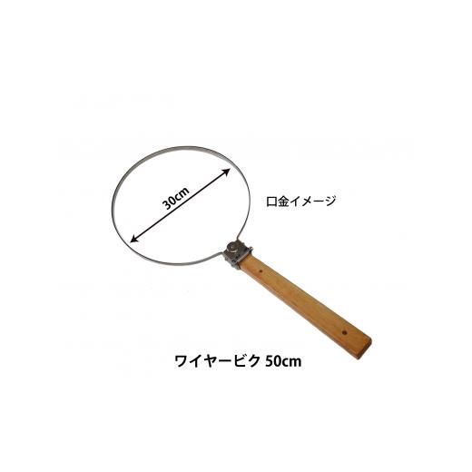 ふるさと納税 フィッシング 大阪府 八尾市 D183　昌栄 ワイヤービク 50cm　 ワイヤービク ワイヤービク_2