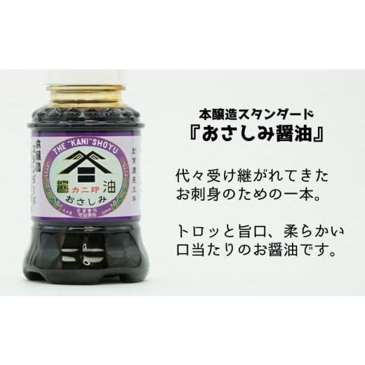 ふるさと納税 醤油 さしみ醤油 大分県 臼杵市 カニ印卓上ミニ醤油100ml 4本セットの画像