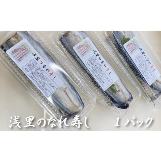 ふるさと納税 米 コシヒカリ 三重県 紀宝町 予約 数量限定 飛雪(ひせつ)米を使用したさんまのなれ寿し(1パック) 2025年12月頃から準備が出来次第順次発送 / …