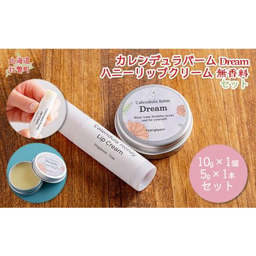 ふるさと納税 美容 北海道 壮瞥町 カレンデュラバーム1個(Dream)とリップクリーム1本(無香料)のセット ふるさと納税 人気 おすすめ ランキング 美容商品 …