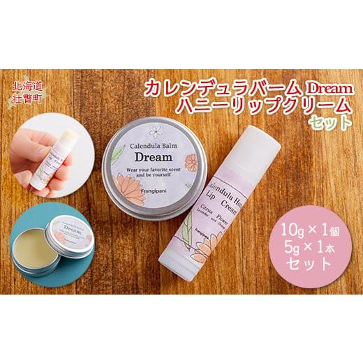 ふるさと納税 美容 北海道 壮瞥町 カレンデュラバーム1個(Dream)とリップクリーム1本(Citrus Flower)のセット ふるさと納税 人気 おすすめ ランキング 美…