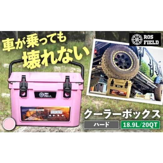 ふるさと納税 アウトドアグッズ クーラーボックス 岐阜県 恵那市 ROS FIELD クーラーボックス ピンク ハード 18.9L ／ 20QT? ／ クーラーボックス ROSFIELD ハ…_1