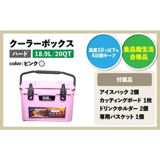 ふるさと納税 アウトドアグッズ クーラーボックス 岐阜県 恵那市 ROS FIELD クーラーボックス ピンク ハード 18.9L ／ 20QT? ／ クーラーボックス ROSFIELD ハ…_2