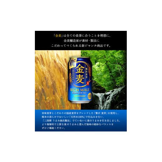 《送料込》 ふるさと納税 熊本県 御船町 12ヶ月定期便“九州熊本産”金麦２ケース（計12回お届け 合計24ケース：350ml×576本）阿蘇の天然水100％仕込 ビール お酒 アルコ… 【FKP2790041028】(98280円)