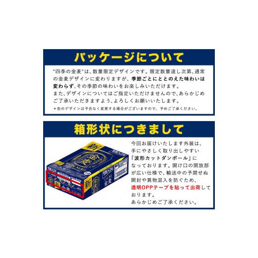 《送料込》 ふるさと納税 熊本県 御船町 12ヶ月定期便“九州熊本産”金麦２ケース（計12回お届け 合計24ケース：350ml×576本）阿蘇の天然水100％仕込 ビール お酒 アルコ… 【FKP2790041028】(98280円)