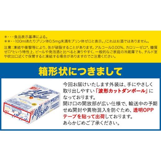ふるさと納税 炭酸飲料 熊本県 御船町 6ヶ月定期便“九州熊本産”オールフリー１ケース（350ml×24本）阿蘇の天然水100％仕込 ノンアルコール 熊本県御船町《…_5