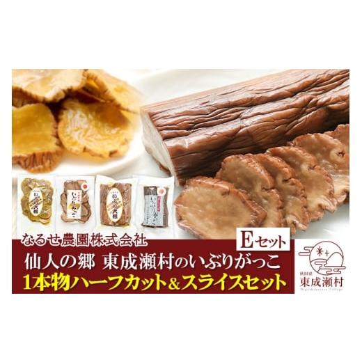 ふるさと納税 加工品等 漬物 秋田県 東成瀬村 仙人の郷 東成瀬村のいぶりがっこ1本物ハーフカット&スライスセット 計4袋 6000円Eセット ゆうパケット