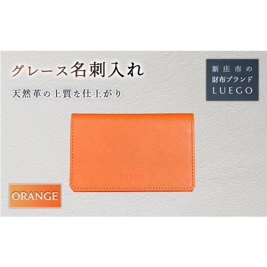 ふるさと納税 小物 山形県 新庄市 Grace 名刺入れ/オレンジ 入学祝い 卒業祝い 就職祝い 退職祝い 贈り物 贈答 ギフト 人気 誕生日 プレゼント 母の日 父の日…