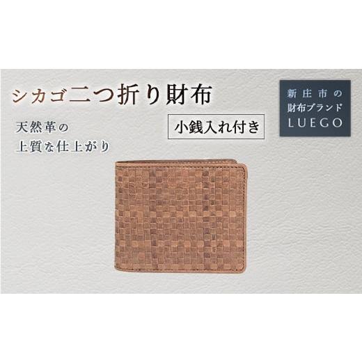 ふるさと納税 財布 山形県 新庄市 Chicago シカゴ 二つ折り財布小銭入れ付き 入学祝い 卒業祝い 就職祝い 退職祝い 贈り物 贈答 ギフト 人気 誕生日 プレゼン…の画像