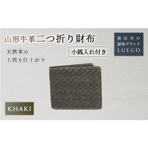 ふるさと納税 財布 山形県 新庄市 山形牛革 二つ折り財布 小銭入れ付き/カーキ 入学祝い 卒業祝い 就職祝い 退職祝い 贈り物 贈答 ギフト 人気 誕生日 プレゼ…
