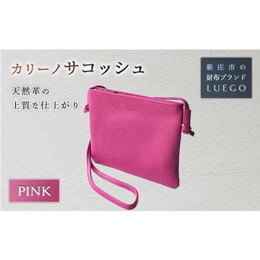 ふるさと納税 カバン ボディバッグ・ワンショルダー 山形県 新庄市 Carino カリーノ サコッシュ／ピンク 入学祝い 卒業祝い 就職祝い 退職祝い 贈り物 贈答 ギ…の画像