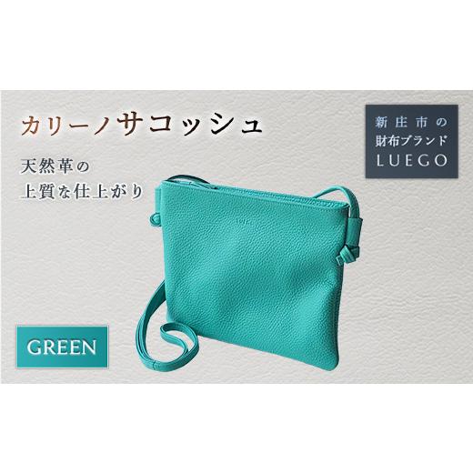 ふるさと納税 カバン ボディバッグ・ワンショルダー 山形県 新庄市 Carino カリーノ サコッシュ／グリーン 入学祝い 卒業祝い 就職祝い 退職祝い 贈り物 贈答 …の画像