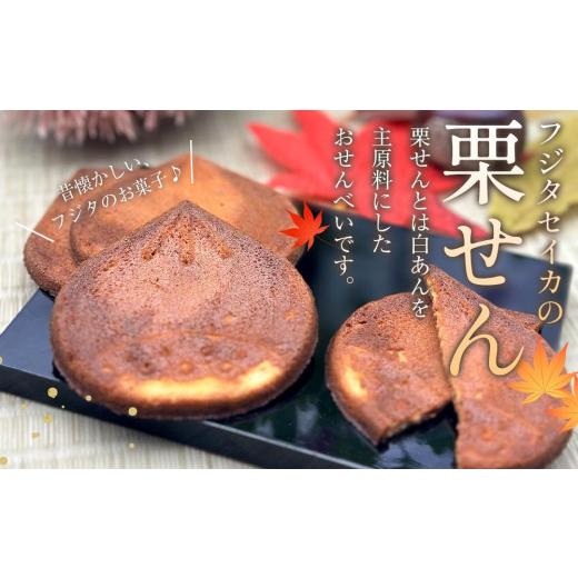 ふるさと納税 御菓子 煎餅 愛知県 名古屋市 20枚合財袋栗せん6袋入り口・入口