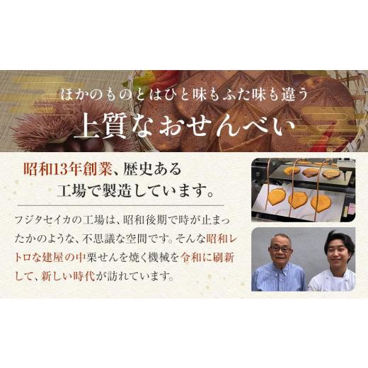 ふるさと納税 御菓子 煎餅 愛知県 名古屋市 20枚合財袋栗せん6袋入り口・入口