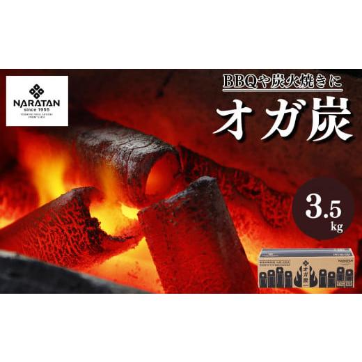 ふるさと納税 奈良県 大淀町 N2 プロが愛用する 炭 「 オガ炭 」 3.5kg