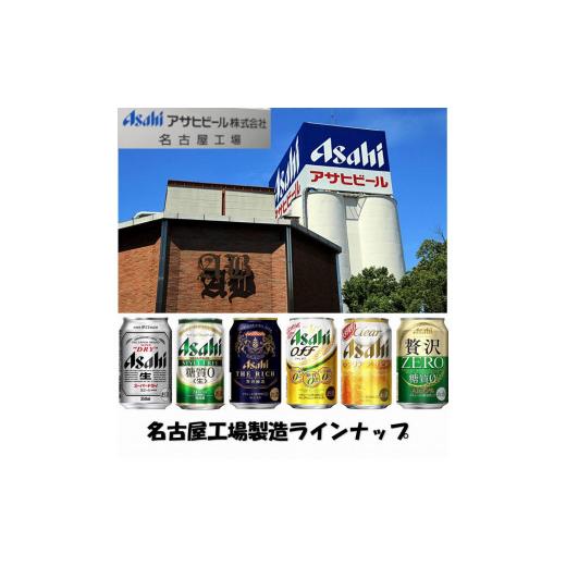 ふるさと納税 ビール 愛知県 名古屋市 ふるさと納税アサヒ 生ビール マルエフ 500ml×24本入り 1ケース×3ヶ月 定期便 名古屋市の画像