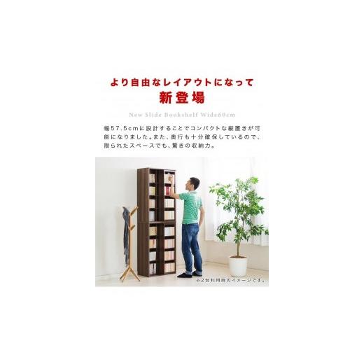 ふるさと納税 家具 本棚・ラック・カラーボックス 和歌山県 海南市 スライド本棚 W575 ウォールナット aku100688503 ウォールナット aku100688503の画像