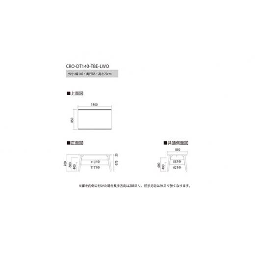 ふるさと納税 広島県 府中市 No.669 ダイニングテーブル クロス CRO-DT140 TBE-LWO ／ 家具 インテリア 広島県｜furusatochoice｜04