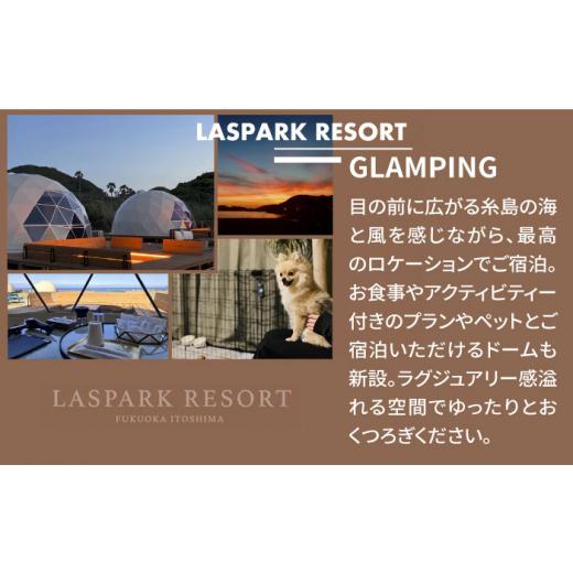 ふるさと納税 福岡県 糸島市 LASPARK RESORT 割引クーポン券（10,000円相当） 糸島市 ／ Wiリゾート株式会社 [ADL001]   割引券 34000円 3万4千円｜furusatochoice｜04