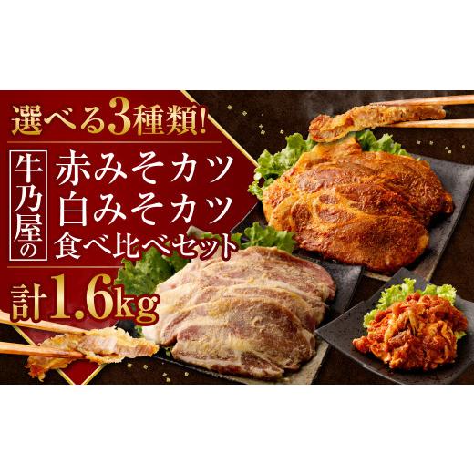 ふるさと納税 肉 揚げ物 宮崎県 高鍋町 牛乃屋の白みそカツ 入金確認後、2ヶ月以内に順次出荷します。 カツ 味噌 みそ 牛乃屋の白みそカツ