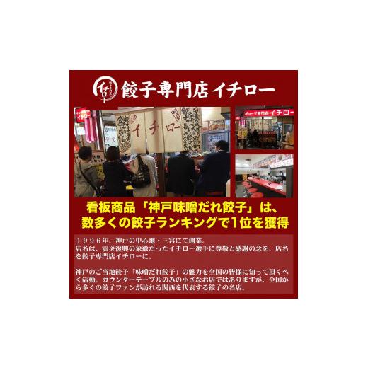 ふるさと納税 惣菜・レトルト 冷凍 兵庫県 神戸市  定期便3ヶ月コース 神戸名物 味噌だれ餃子100個（50個×2パック）×3回_2