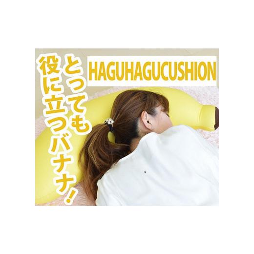 ふるさと納税 家具 群馬県 前橋市 R4-90 前橋バナナ ビーズクッション Sサイズ(大ビーズ)