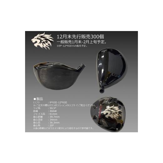 ふるさと納税 ゴルフグッズ 愛媛県 伊予市 ゴルフ ゴルフクラブ ドライバー エミリッドバハマ CV11 デイトナスピーダー 地クラブ ドラゴン 飛距離アップ ぶっ…