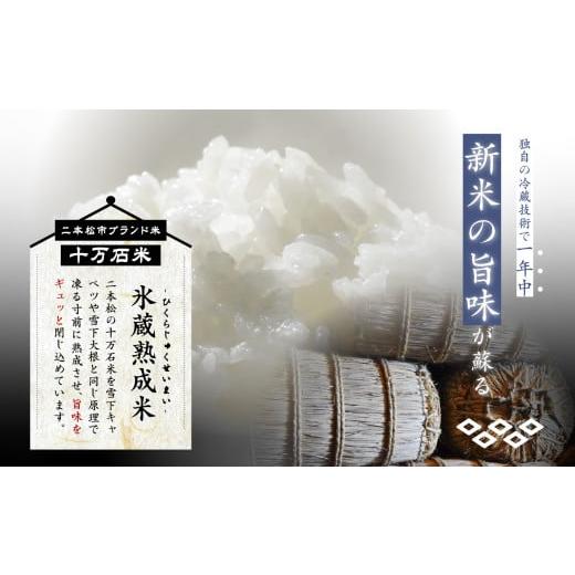 ふるさと納税 無洗米 福島県 二本松市 令和7年産 コシヒカリ-氷蔵熟成 