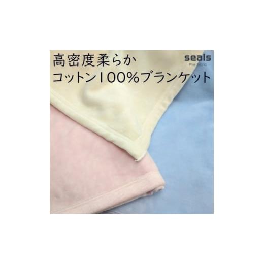 ふるさと納税 タオル・寝具 毛布 和歌山県 橋本市 綿100%綿毛布 厚手タイプ ピンク 1371952_2