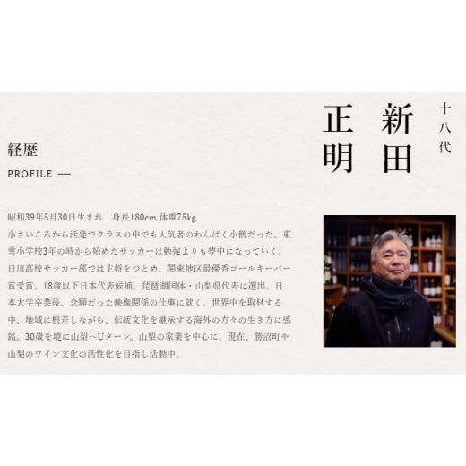 ふるさと納税 山梨県 甲州市 新田正明 厳選 日本ワインギフトセット（３万円相当コース）（NS）G-641