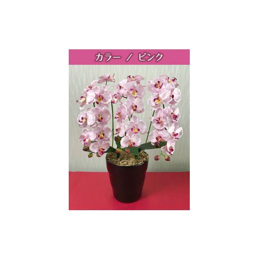 ふるさと納税 民芸品・工芸品 岐阜県 大垣市 光触媒造花胡蝶蘭 3本立(ピンク) ピンク 3本立
