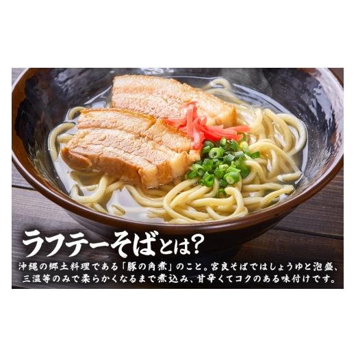 ふるさと納税 そば 生・半生めん 沖縄県 浦添市 ラフテーそば（10食）三枚肉 生麺 特製スープ付き｜沖縄そば 宮良そば そば 蕎麦 ラフテー らふてぃ 豚 豚肉 …_2