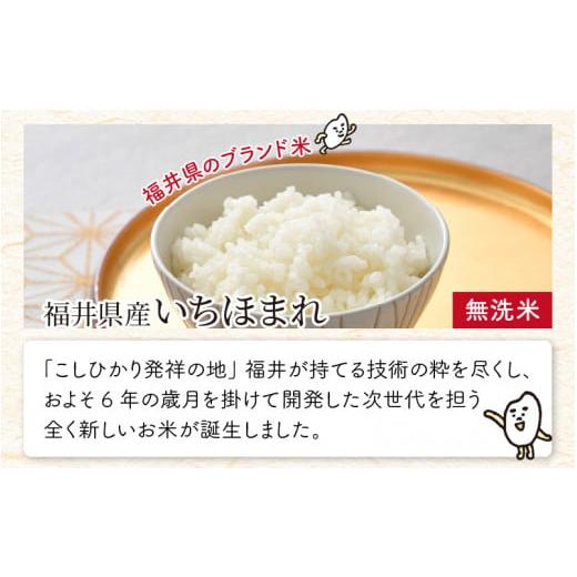 ふるさと納税 福井県 坂井市 定期便 ≪3ヶ月連続お届け≫ 福井産無洗米 いちほまれ こしひかり 華越前 各2kg × 3回 計18kg 【 無洗米 人気 品種 ブランド米 …｜furusatochoice｜04