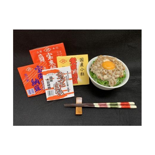 ふるさと納税 加工品等 納豆 茨城県 高萩市 茨城製造 宝来納豆 4種食べ比べ37個セットB 納豆 なっとう 食べ比べ 詰め合わせ セット 冷凍 茨城県 高萩市の画像